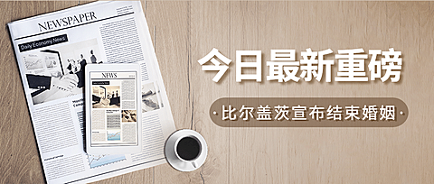 新闻热点资讯最新消息公众号首图