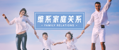 情感情绪情侣家庭关系公众号首图