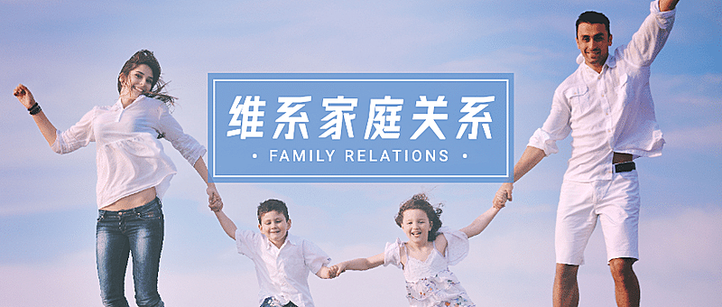 情感情绪情侣家庭关系公众号首图