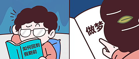 开工上班第一天休假趣味公众号首图