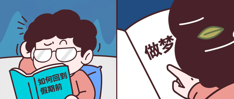 开工上班第一天休假趣味公众号首图