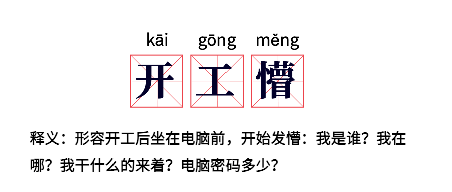 返工开工上班在线办公公众号首图预览效果