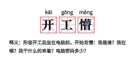 返工开工上班在线办公公众号首图