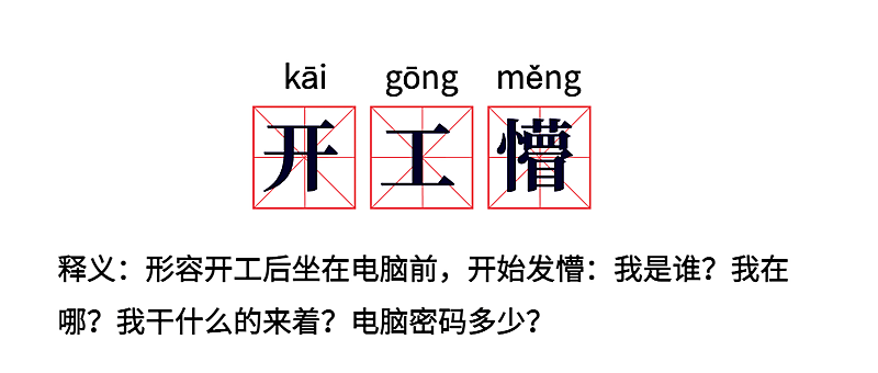 返工开工上班在线办公公众号首图