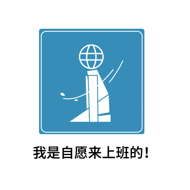 互联网打工人跪地创意方形海报预览效果