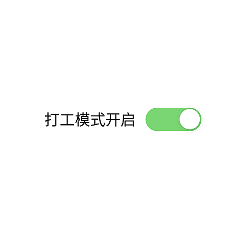 开关按钮创意方形海报公众号次图