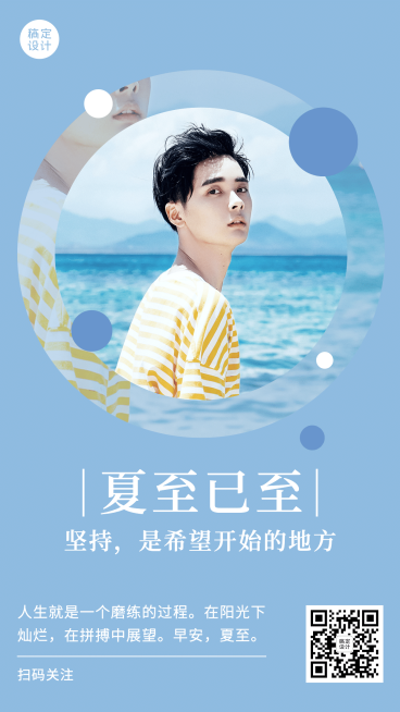 夏至简约排版风节气祝福晒图预览效果