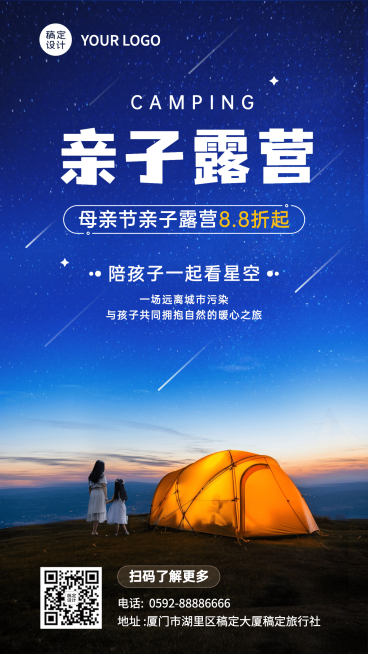 母亲节旅游出行亲子活动实景海报预览效果