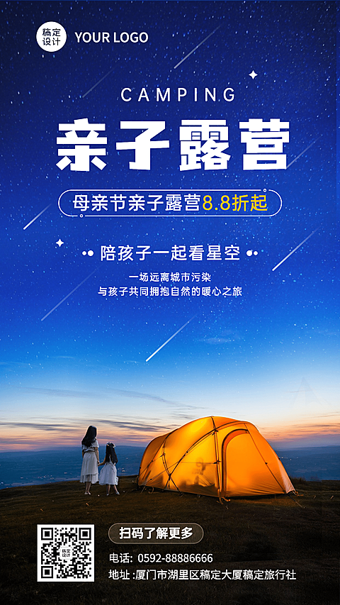 母亲节旅游出行亲子活动实景海报