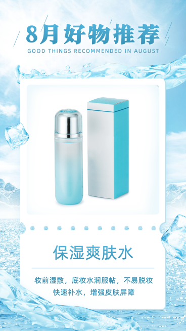 8月爆品推荐极简风产品展示预览效果