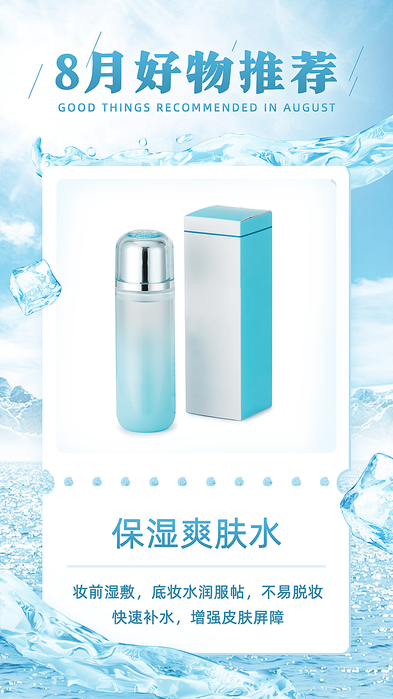 8月爆品推荐极简风产品展示