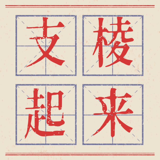 简约大字开工大吉打工人方形公众号次图预览效果