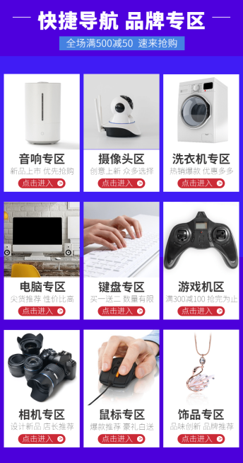 数码电子简约蓝色分类专区预览效果