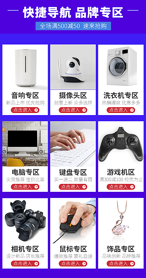 数码电子简约蓝色分类专区