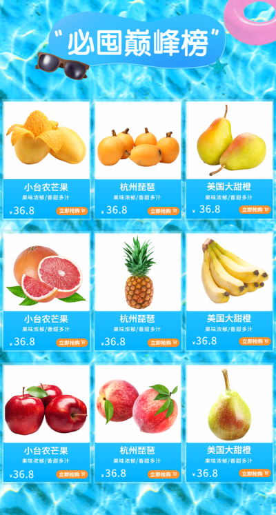 水果/夏季美食榜单