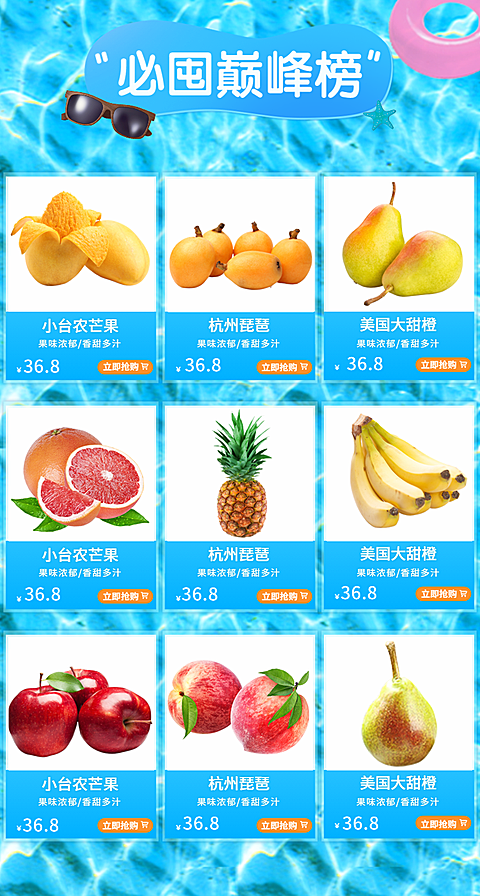 水果/夏季美食榜单