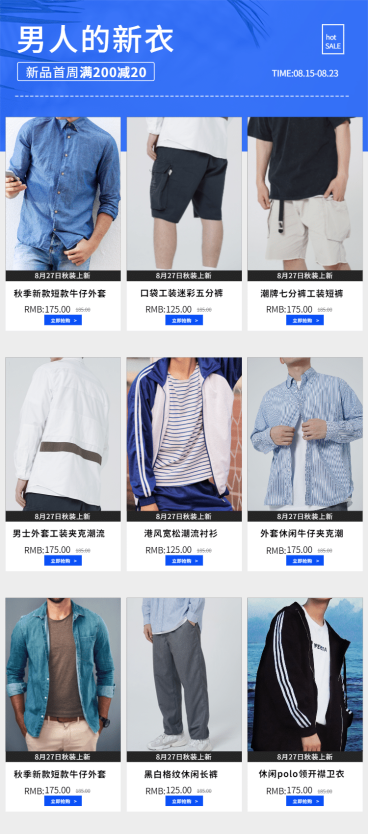 男装/潮牌/简约/新品推荐预览效果