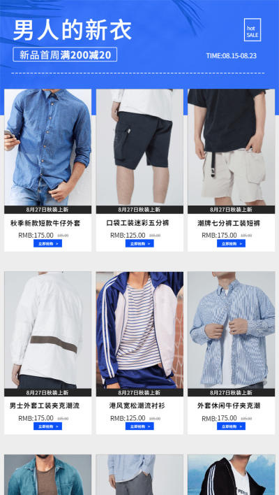 男装/潮牌/简约/新品推荐