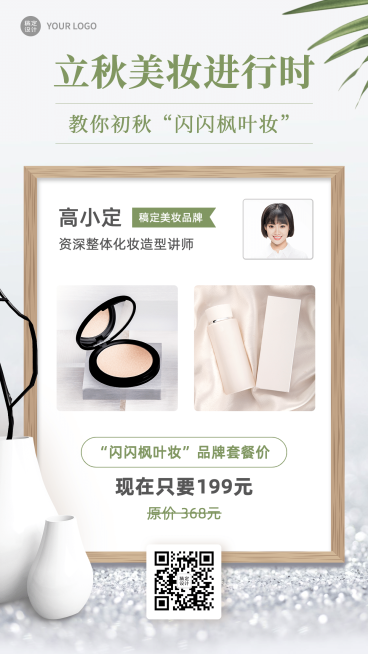 8.7立秋简约风相框产品活动促销预览效果