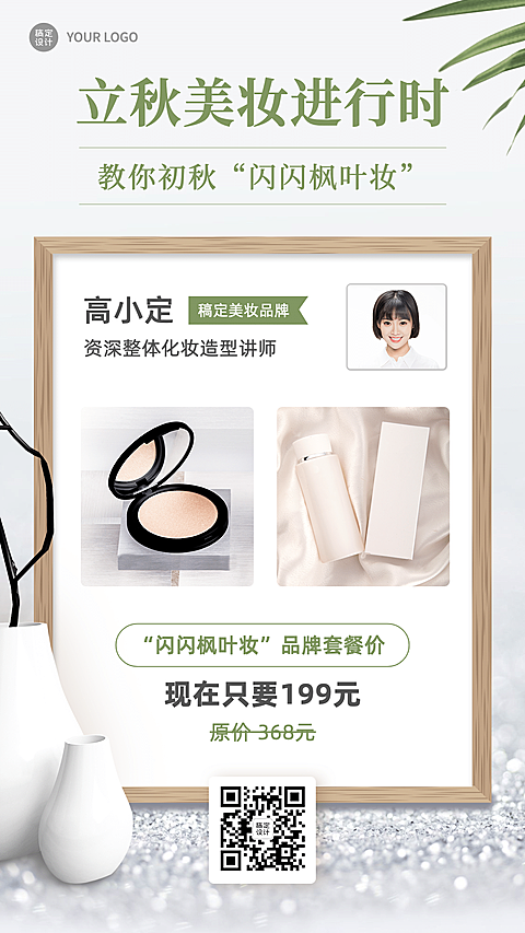 8.7立秋简约风相框产品活动促销