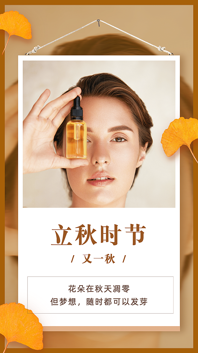 8.7立秋简约挂画风节气祝福晒照