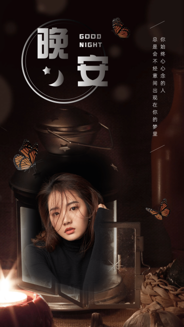 晚安问候融图风正能量语录预览效果