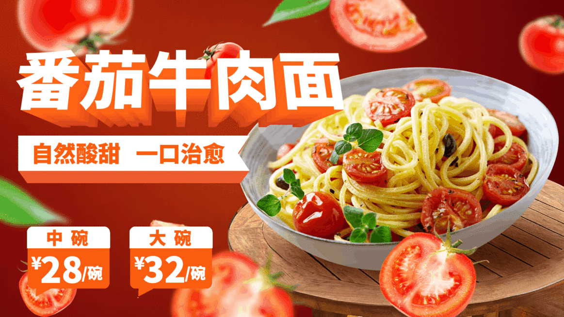牛肉面推荐电视屏横屏动图预览效果