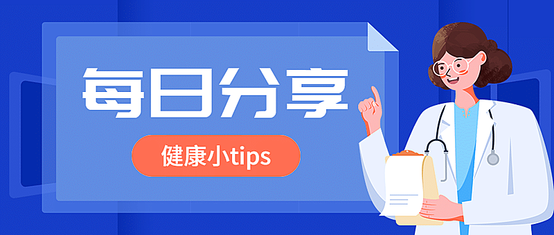 医疗保健养生科普简约公众号首图