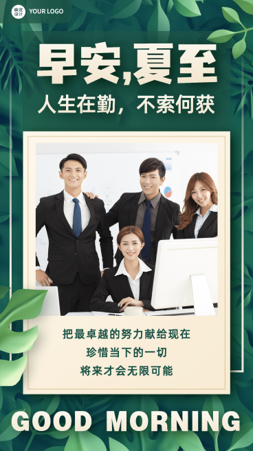 夏至励志手绘叶子风节气祝福预览效果