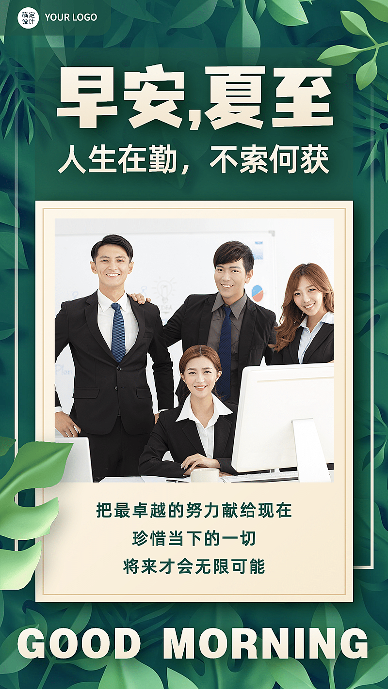 夏至励志手绘叶子风节气祝福