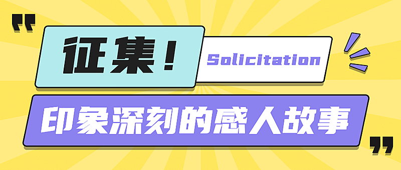 最新活动预告征集福利公众号首图