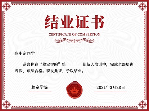 结业毕业红色证书奖状