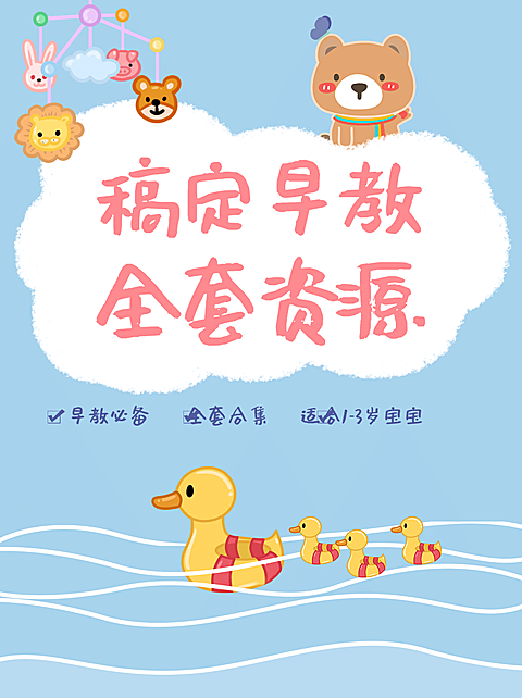 早幼教全套招生资源小红书配图