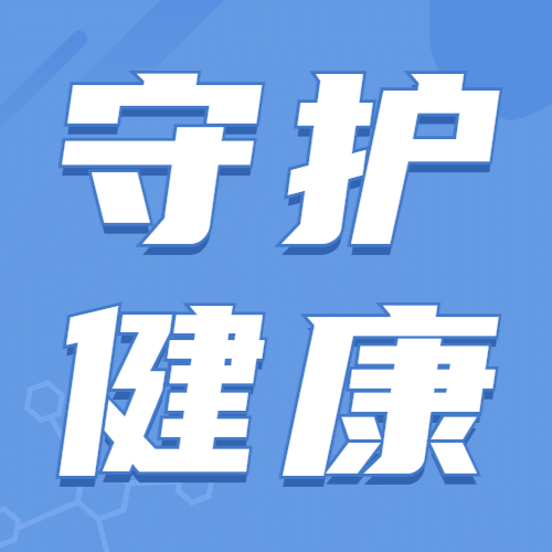 医疗保健宣传推广简约公众号次图预览效果