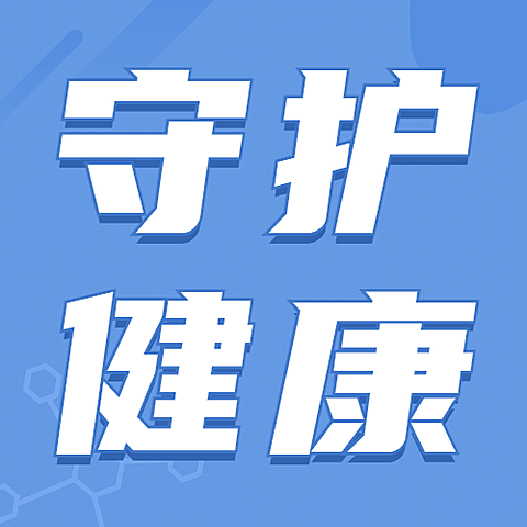 医疗保健宣传推广简约公众号次图