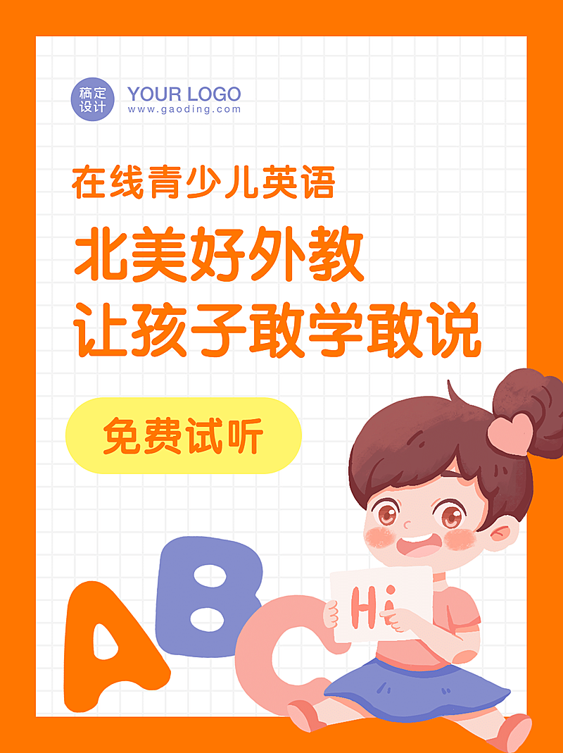 免费试听少儿英语小红书配图