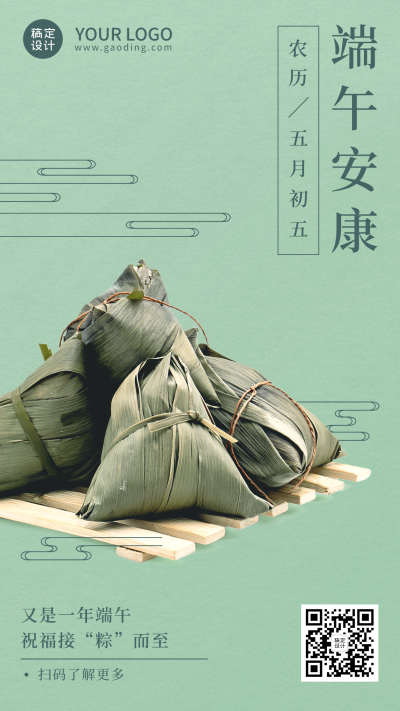 端午节安康快乐团圆祝福手机海报