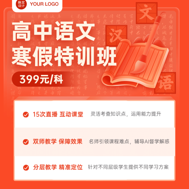 高中语文特价班主图直通车预览效果