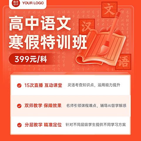 高中语文特价班主图直通车