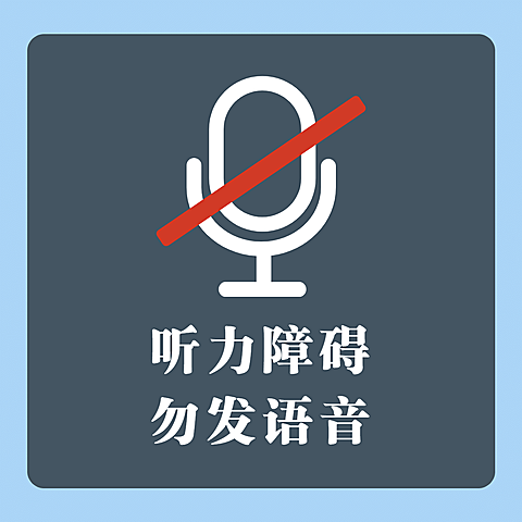 简约大字创意趣味文字头像禁止语音