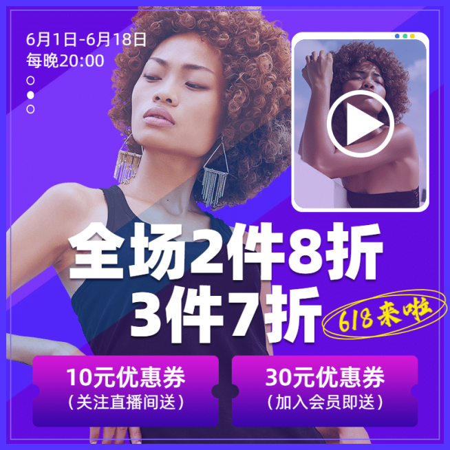 618女装直播预告活动主图预览效果