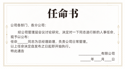 企业商务聘书简约录用通知书