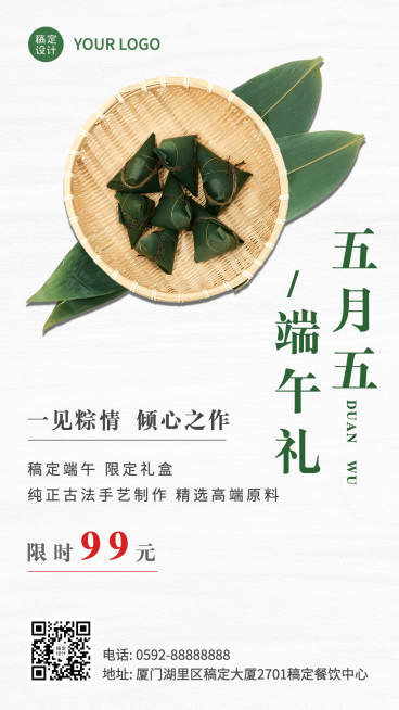 端午节餐饮美食产品营销实景海报预览效果