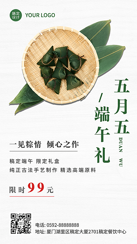 端午节餐饮美食产品营销实景海报