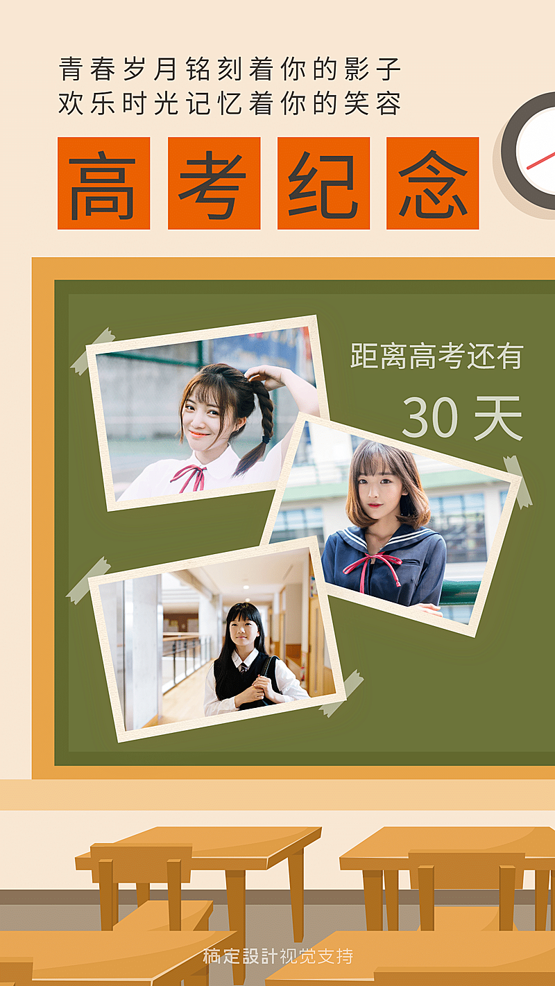 高考纪念相册海报