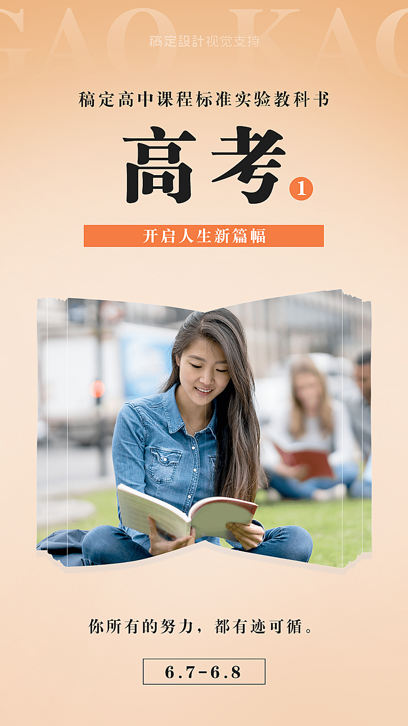 日签高考晒照祝福海报