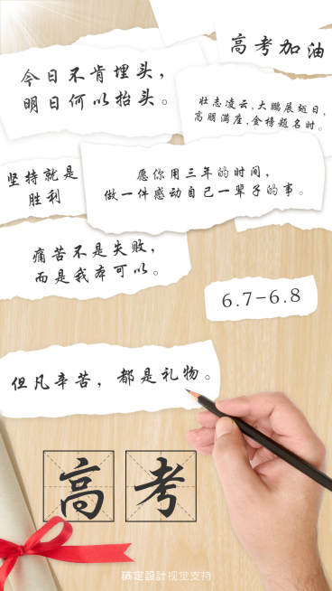 日签高考祝福激励海报预览效果