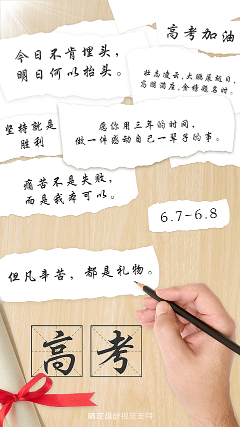 日签高考祝福激励海报