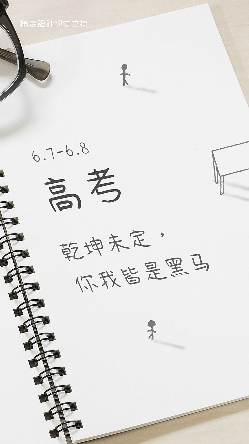 2020高考应援高考日签