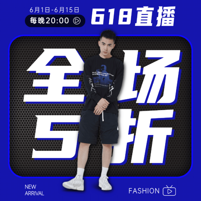 618男装直播预告活动主图预览效果